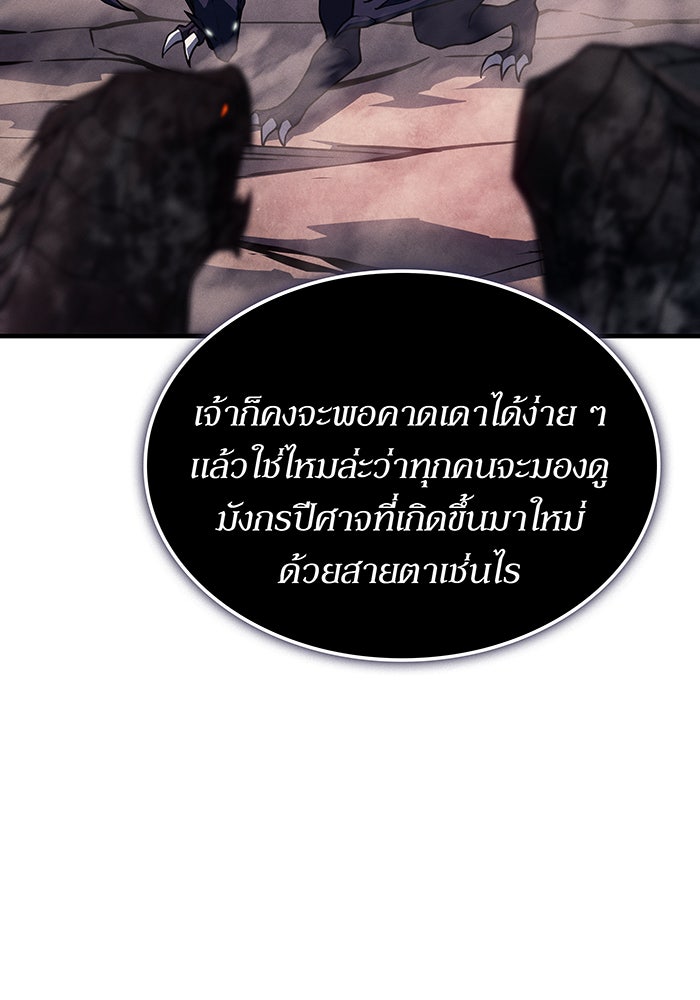 เกิดใหม่พร้อมพลังแห่งราชัน - หน้า 135