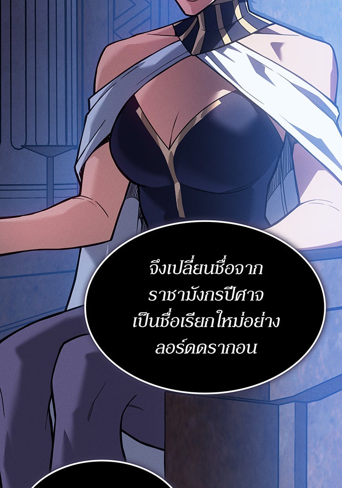 เกิดใหม่พร้อมพลังแห่งราชัน - หน้า 147