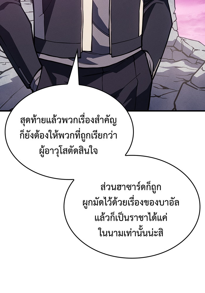 เกิดใหม่พร้อมพลังแห่งราชัน - หน้า 150