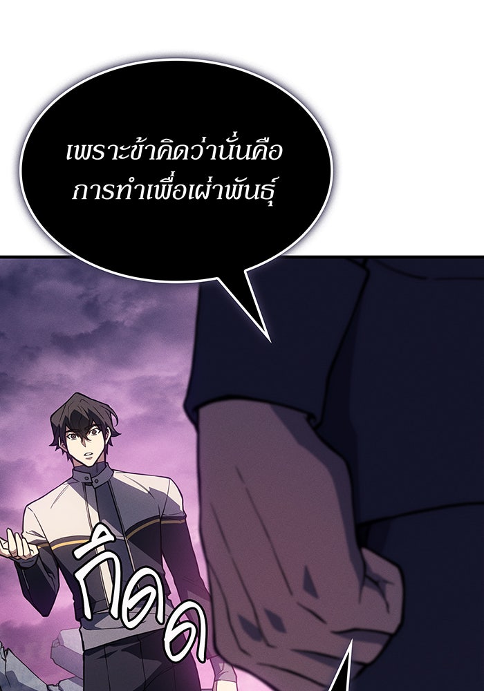 เกิดใหม่พร้อมพลังแห่งราชัน - หน้า 156
