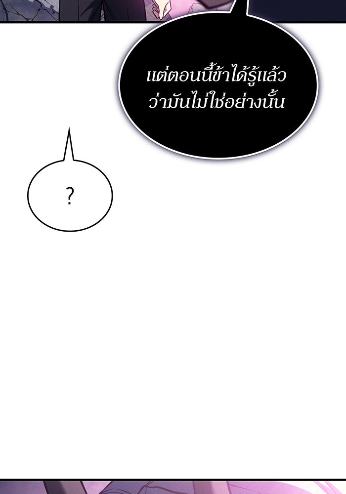 เกิดใหม่พร้อมพลังแห่งราชัน - หน้า 157