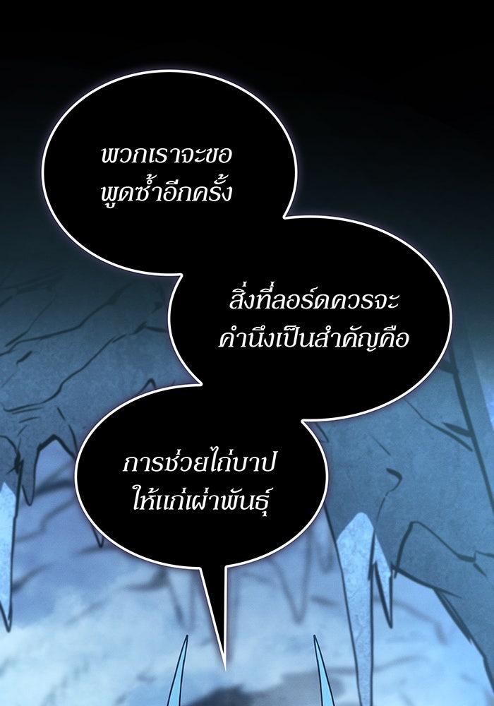 เกิดใหม่พร้อมพลังแห่งราชัน - หน้า 24