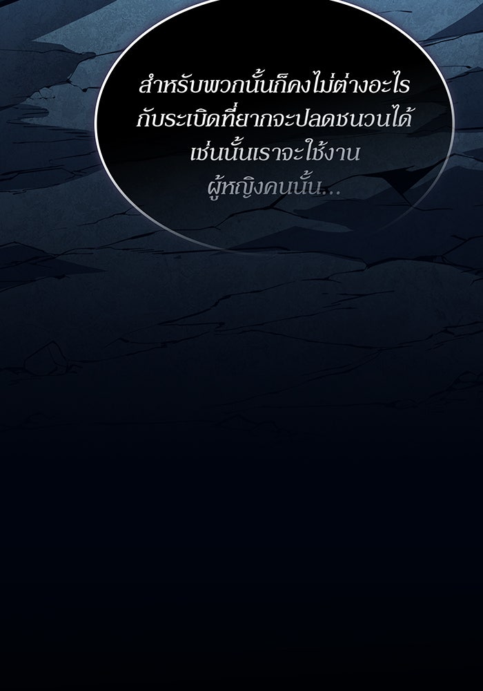 เกิดใหม่พร้อมพลังแห่งราชัน - หน้า 41