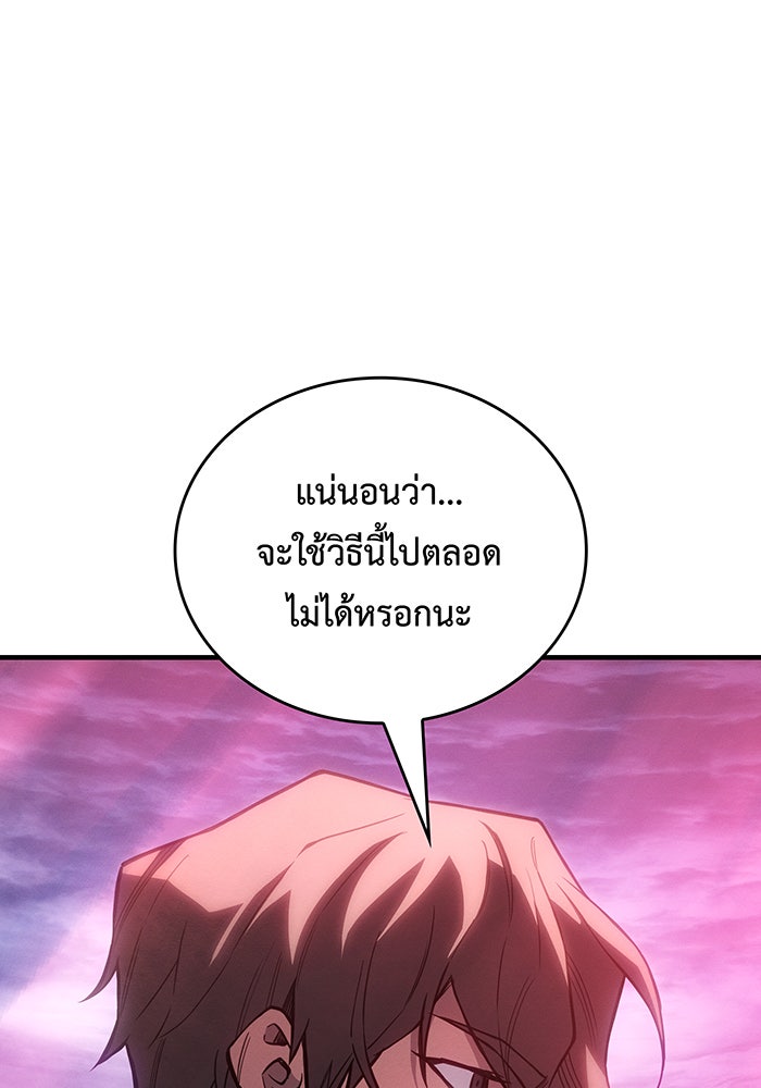 เกิดใหม่พร้อมพลังแห่งราชัน - หน้า 56