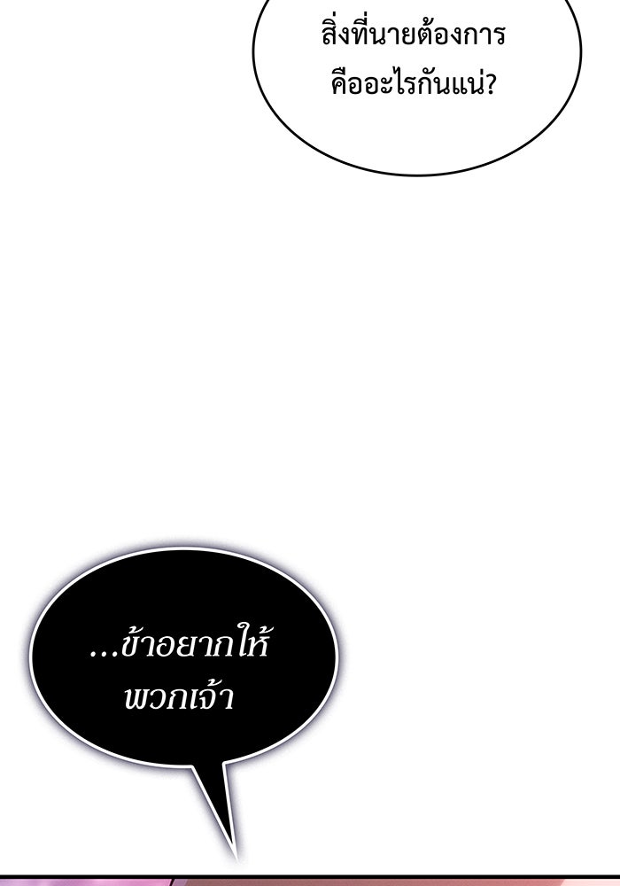 เกิดใหม่พร้อมพลังแห่งราชัน - หน้า 58