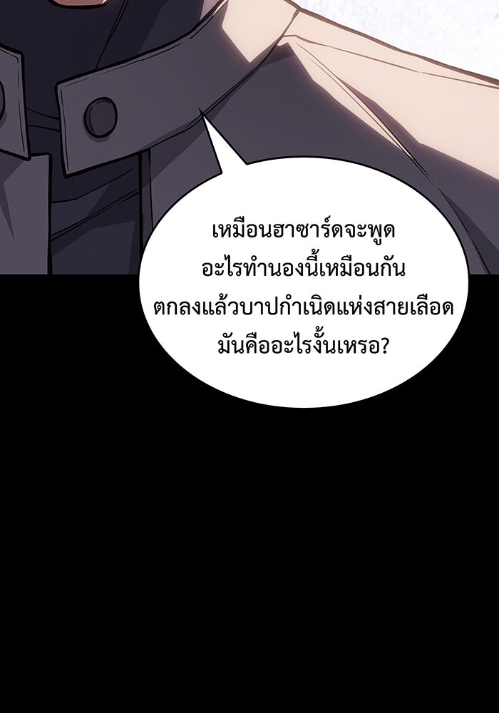 เกิดใหม่พร้อมพลังแห่งราชัน - หน้า 69