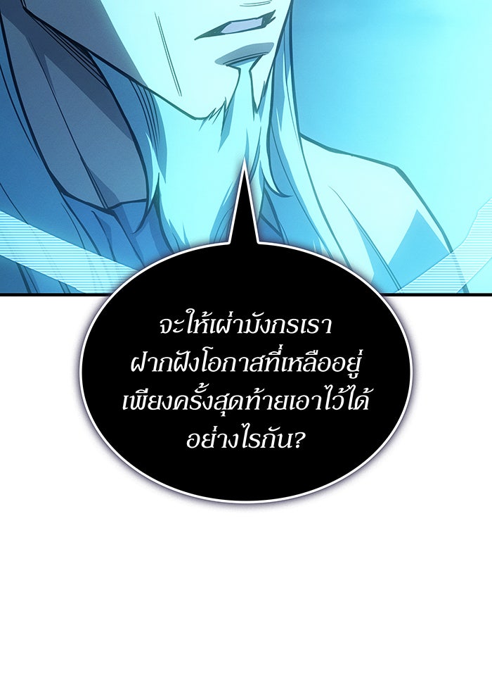 เกิดใหม่พร้อมพลังแห่งราชัน - หน้า 7