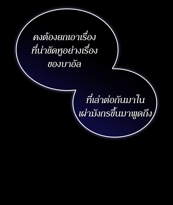 เกิดใหม่พร้อมพลังแห่งราชัน - หน้า 72