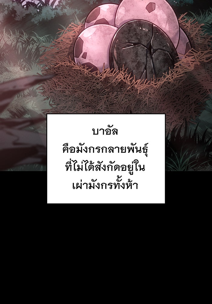 เกิดใหม่พร้อมพลังแห่งราชัน - หน้า 75