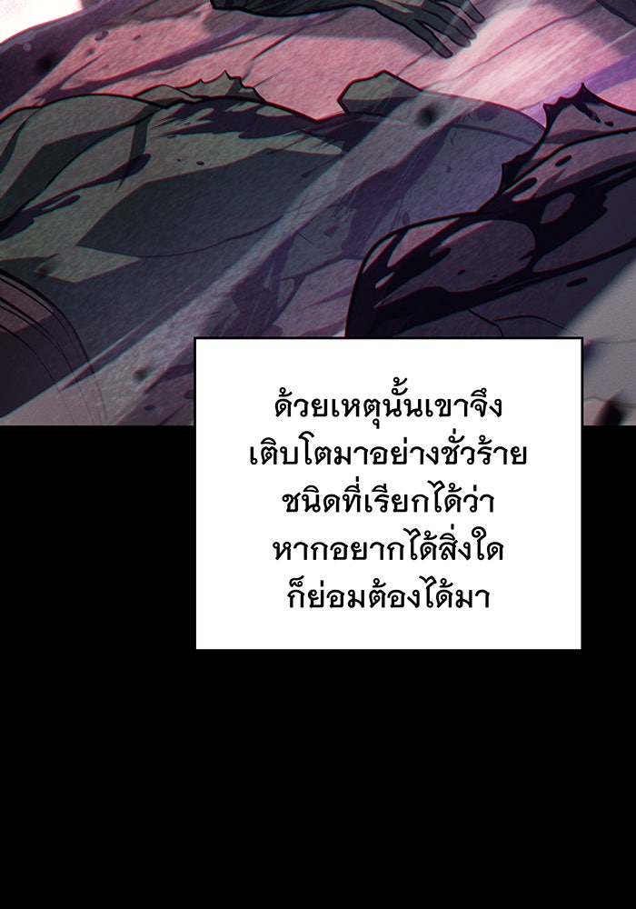 เกิดใหม่พร้อมพลังแห่งราชัน - หน้า 79
