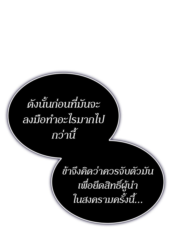 เกิดใหม่พร้อมพลังแห่งราชัน - หน้า 8