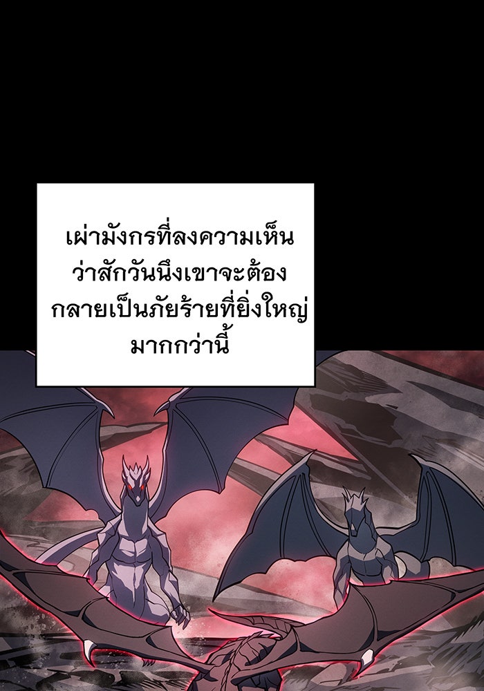 เกิดใหม่พร้อมพลังแห่งราชัน - หน้า 80