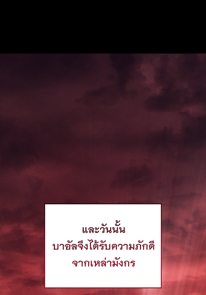 เกิดใหม่พร้อมพลังแห่งราชัน - หน้า 96