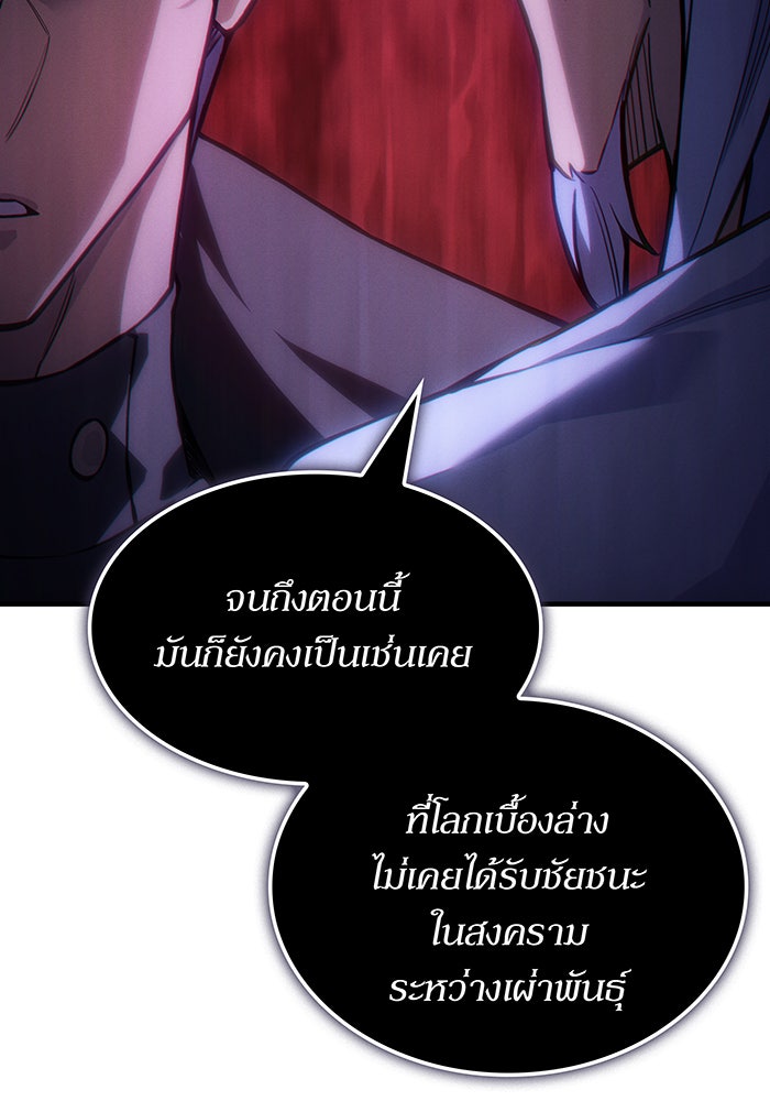 เกิดใหม่พร้อมพลังแห่งราชัน - หน้า 106