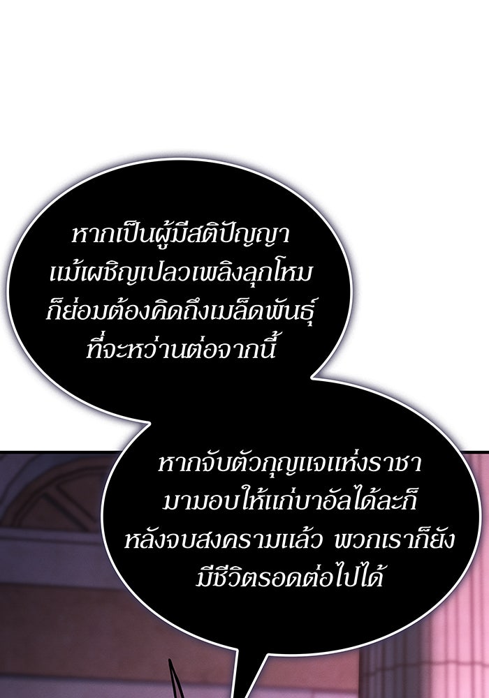 เกิดใหม่พร้อมพลังแห่งราชัน - หน้า 108