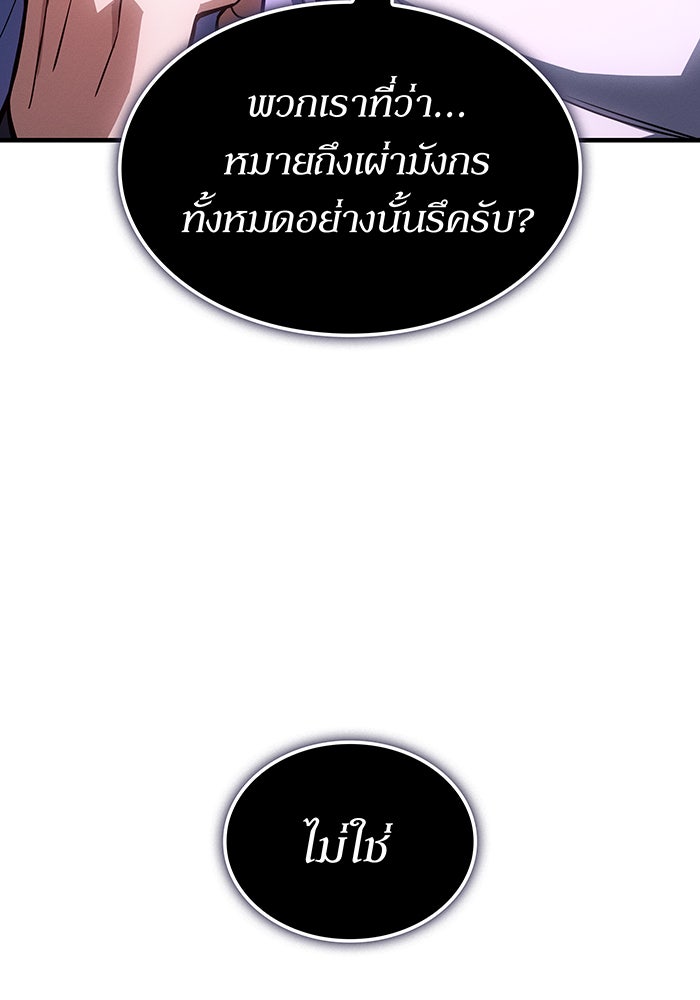 เกิดใหม่พร้อมพลังแห่งราชัน - หน้า 110