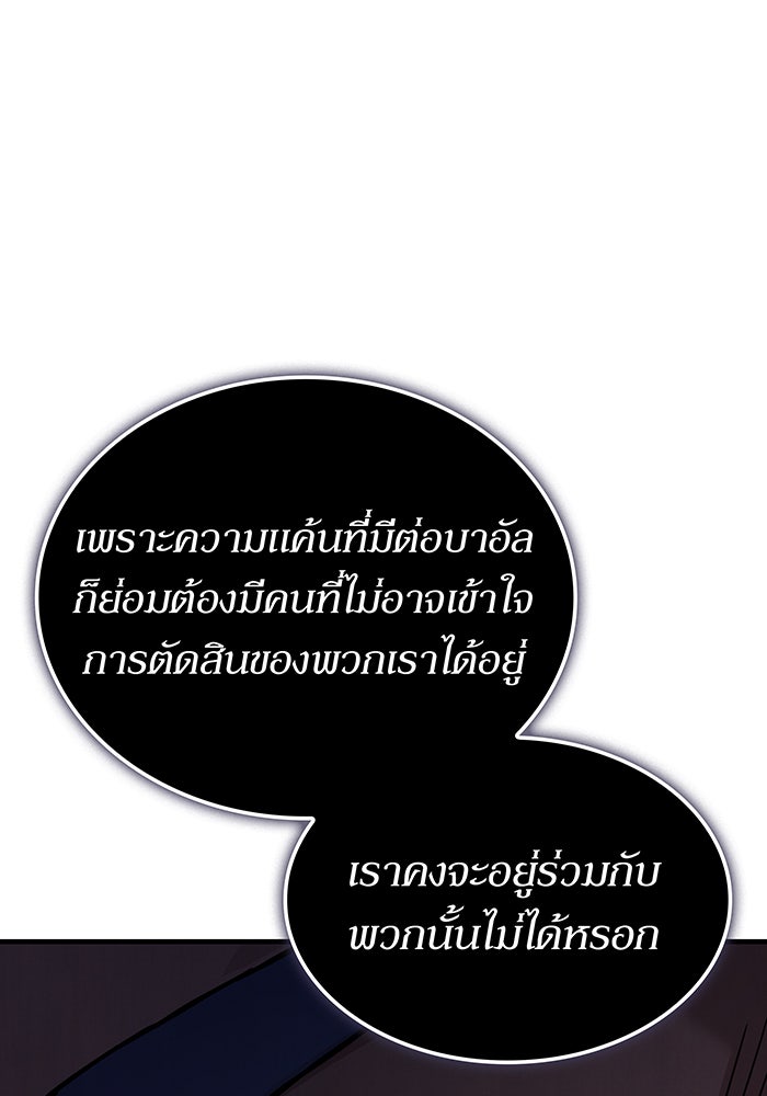 เกิดใหม่พร้อมพลังแห่งราชัน - หน้า 111