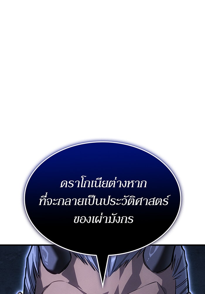 เกิดใหม่พร้อมพลังแห่งราชัน - หน้า 116
