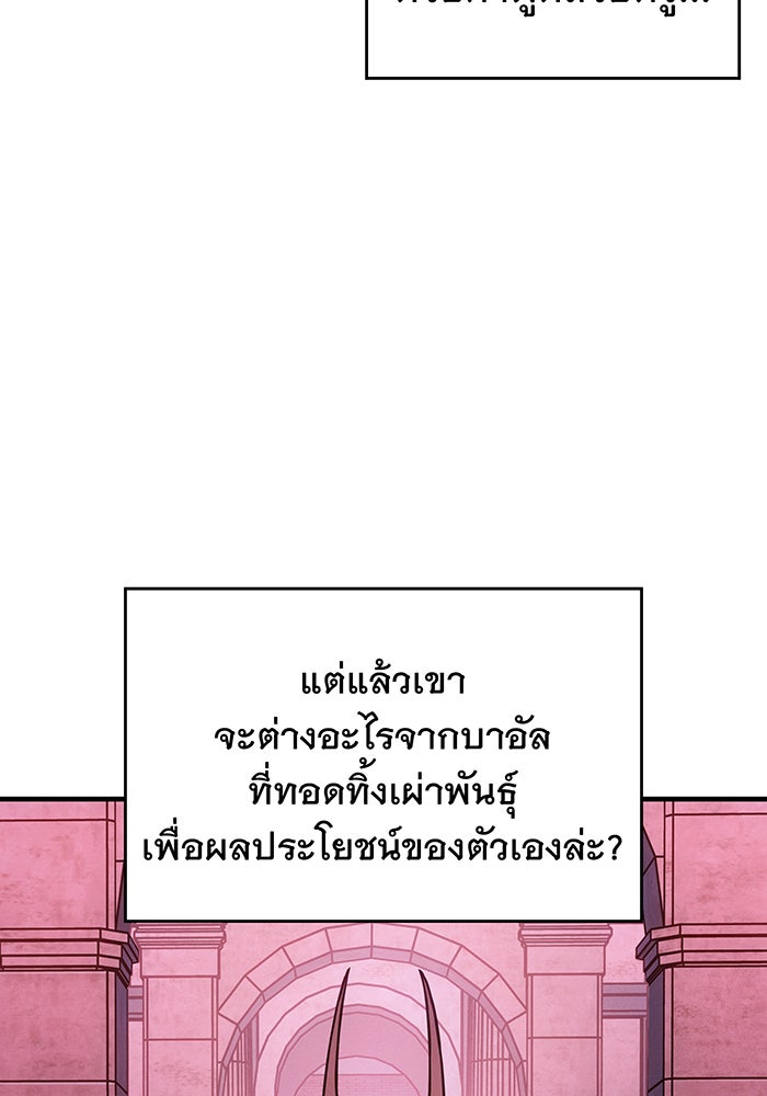 เกิดใหม่พร้อมพลังแห่งราชัน - หน้า 121
