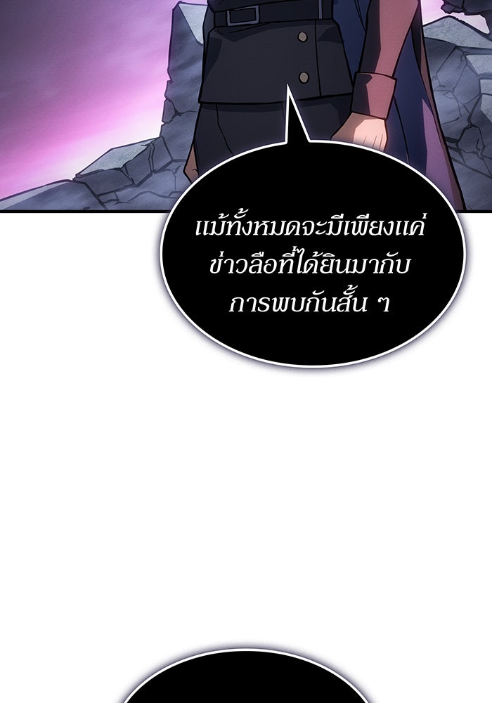 เกิดใหม่พร้อมพลังแห่งราชัน - หน้า 132