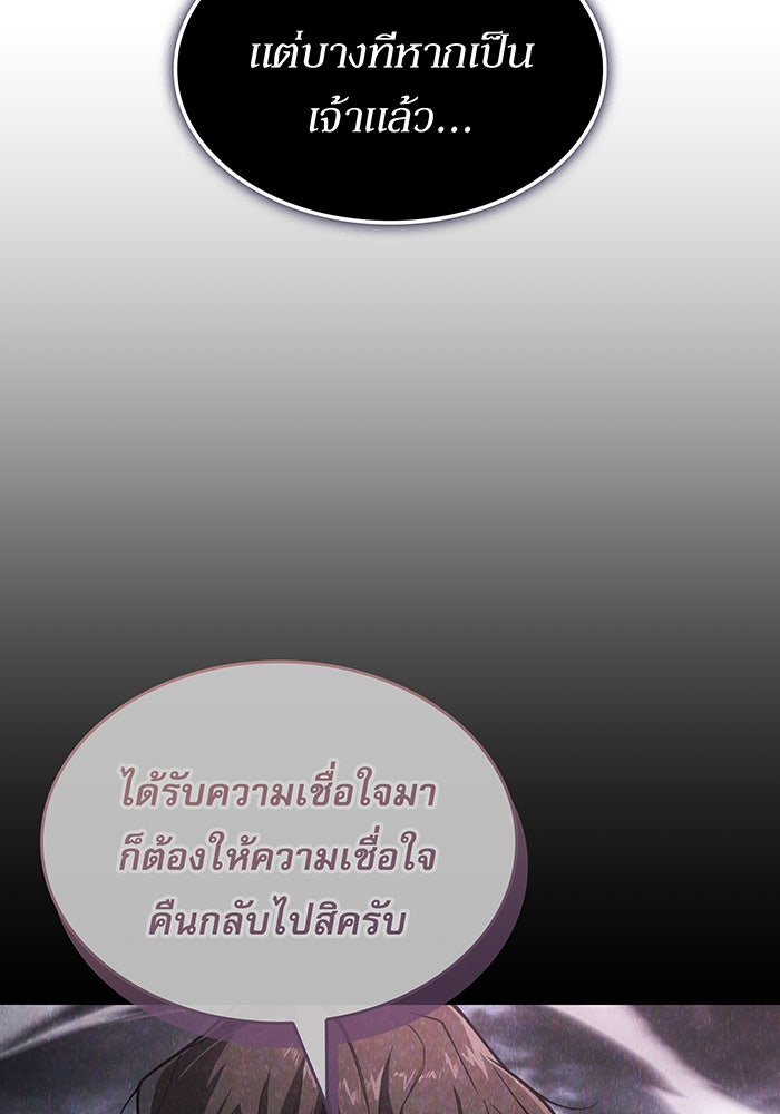 เกิดใหม่พร้อมพลังแห่งราชัน - หน้า 133