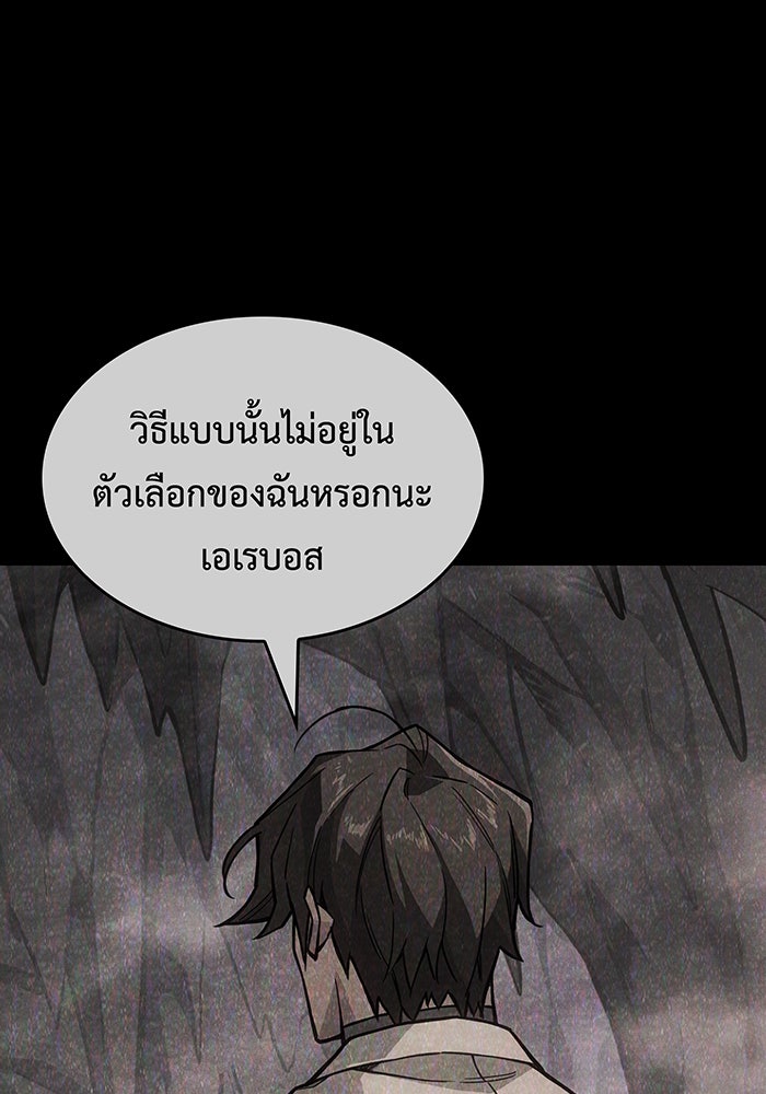 เกิดใหม่พร้อมพลังแห่งราชัน - หน้า 135