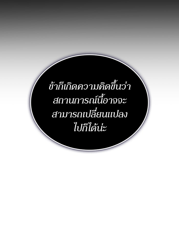 เกิดใหม่พร้อมพลังแห่งราชัน - หน้า 139
