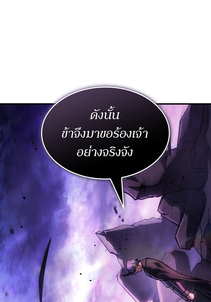 เกิดใหม่พร้อมพลังแห่งราชัน - หน้า 140