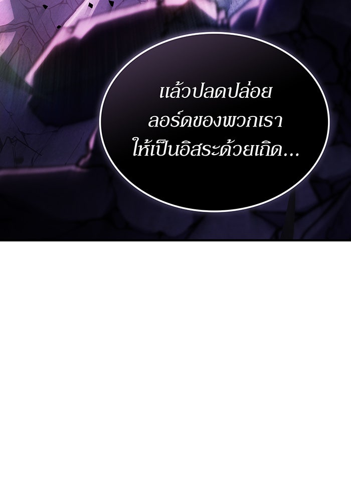 เกิดใหม่พร้อมพลังแห่งราชัน - หน้า 142
