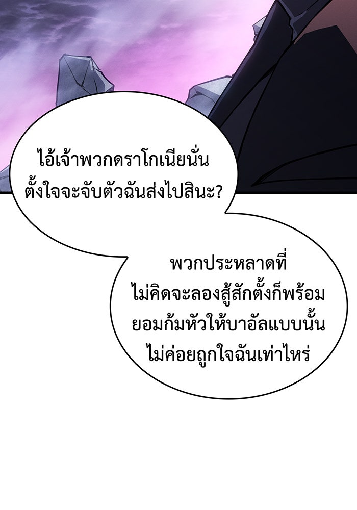 เกิดใหม่พร้อมพลังแห่งราชัน - หน้า 147