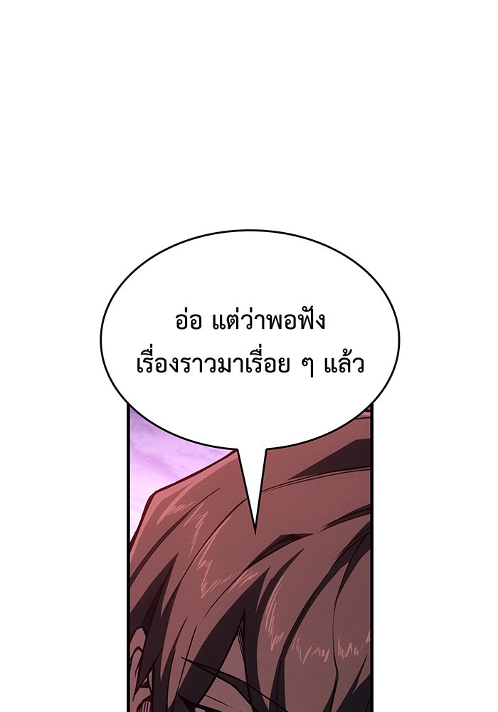 เกิดใหม่พร้อมพลังแห่งราชัน - หน้า 153