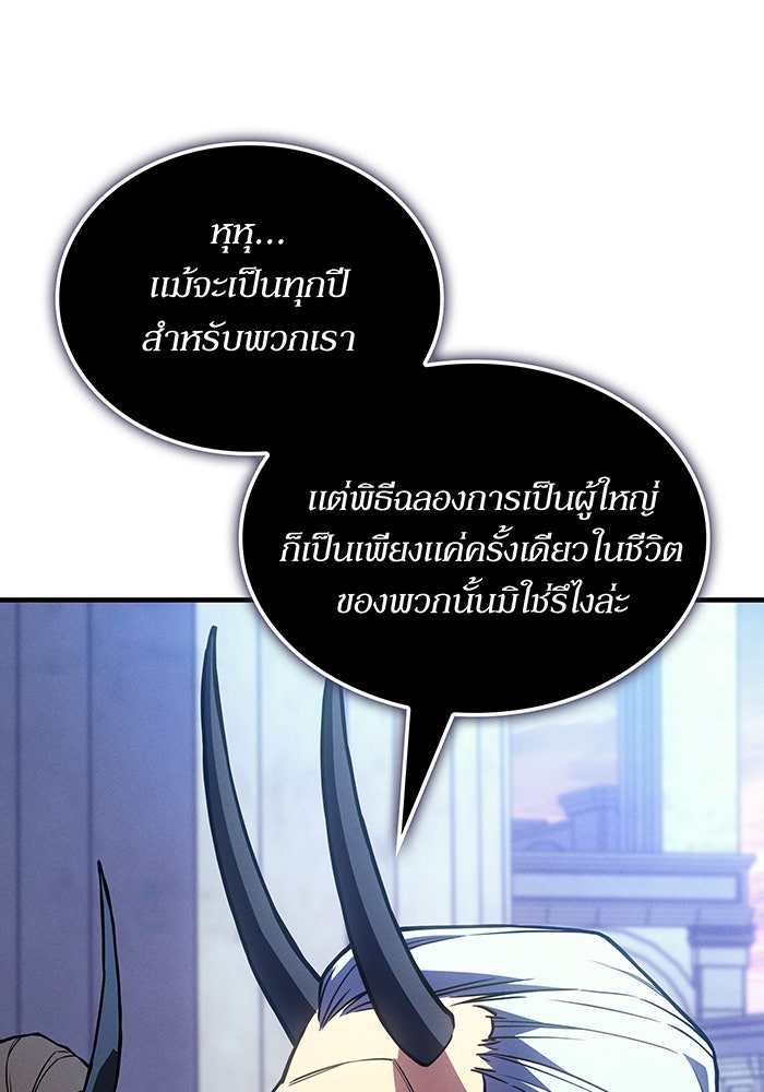 เกิดใหม่พร้อมพลังแห่งราชัน - หน้า 20