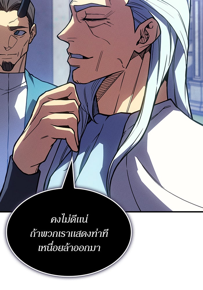 เกิดใหม่พร้อมพลังแห่งราชัน - หน้า 21
