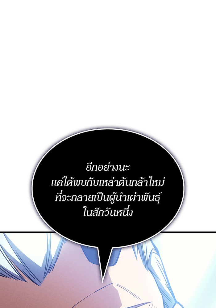 เกิดใหม่พร้อมพลังแห่งราชัน - หน้า 22