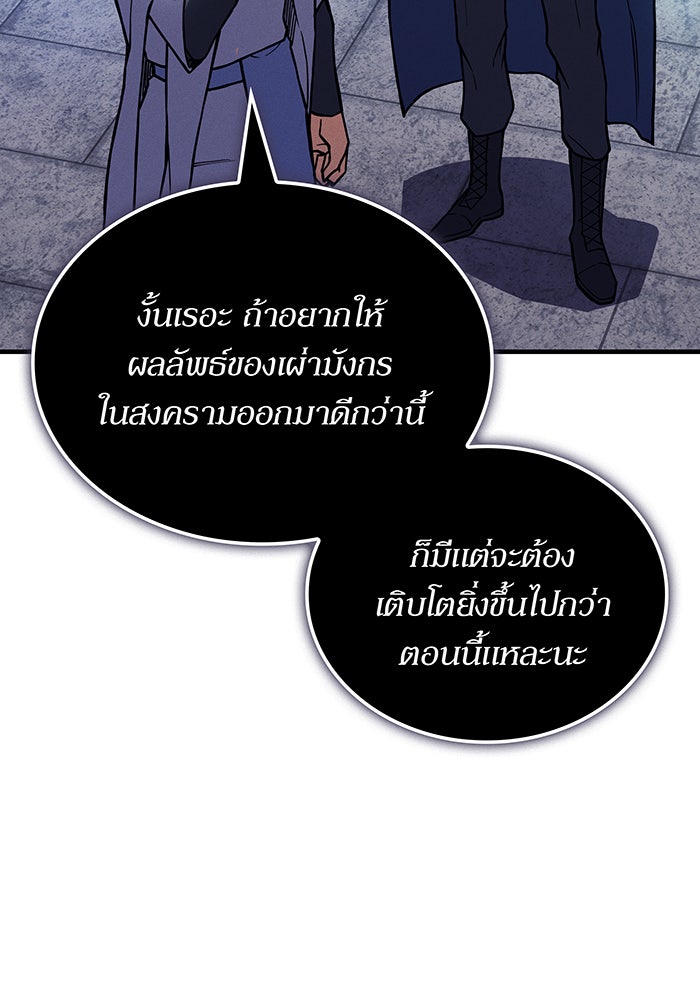 เกิดใหม่พร้อมพลังแห่งราชัน - หน้า 28