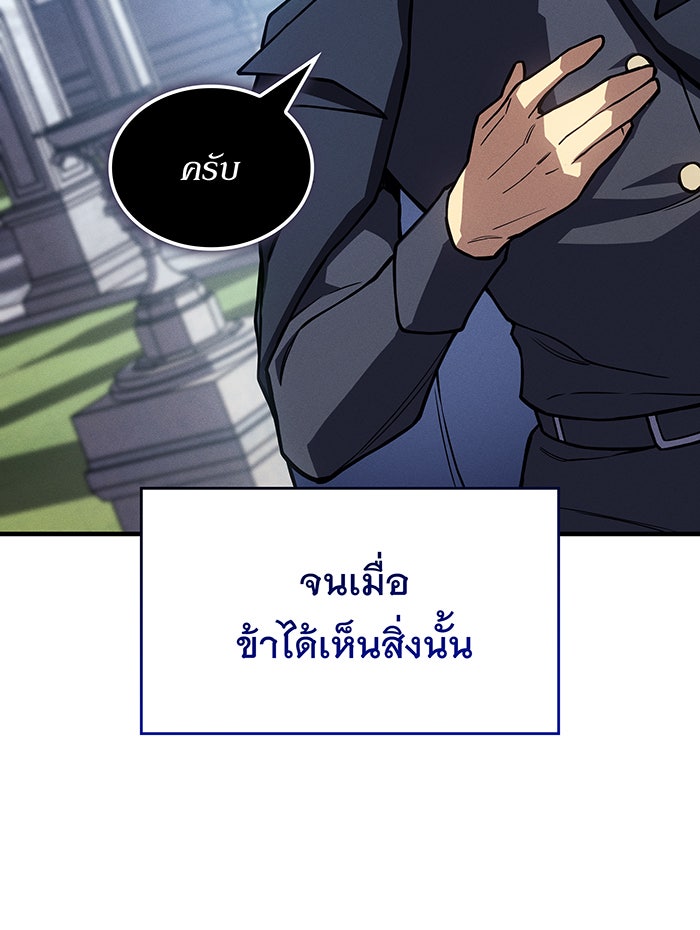เกิดใหม่พร้อมพลังแห่งราชัน - หน้า 30
