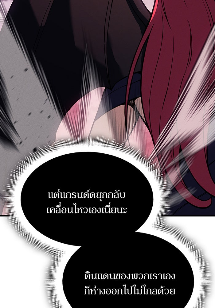 เกิดใหม่พร้อมพลังแห่งราชัน - หน้า 39