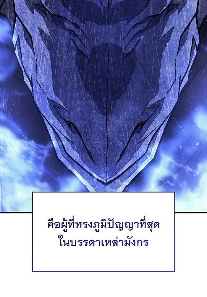 เกิดใหม่พร้อมพลังแห่งราชัน - หน้า 5