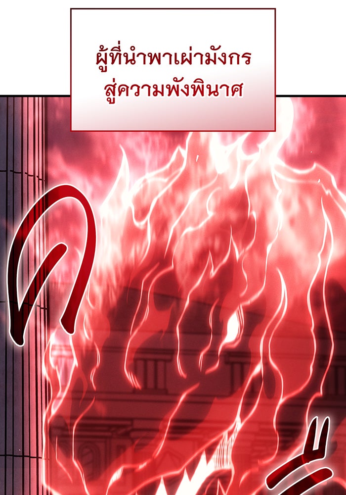 เกิดใหม่พร้อมพลังแห่งราชัน - หน้า 56