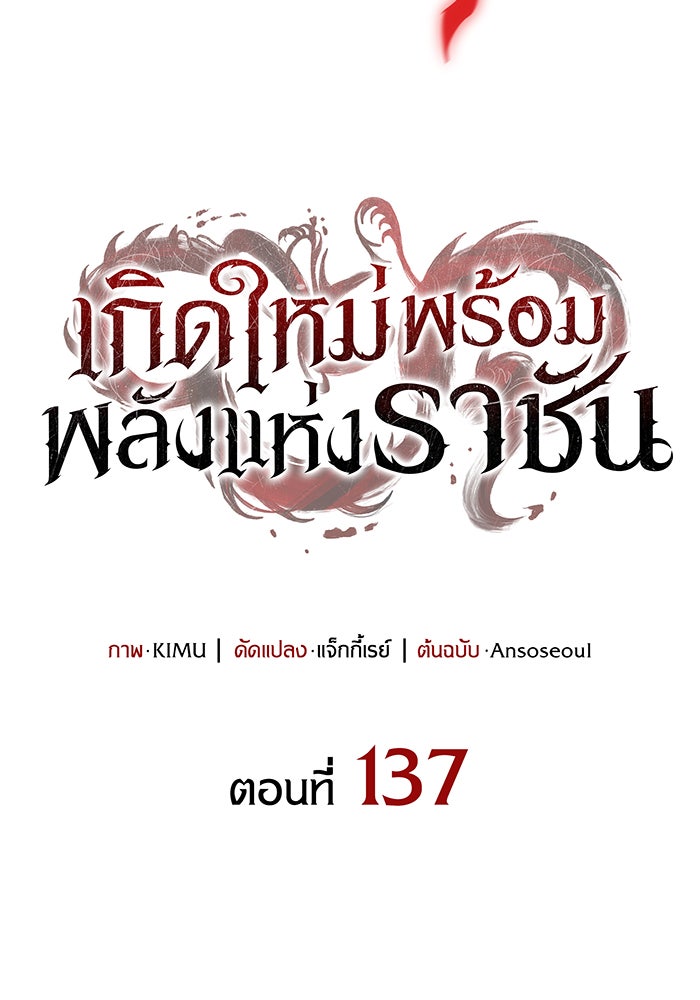 เกิดใหม่พร้อมพลังแห่งราชัน - หน้า 59