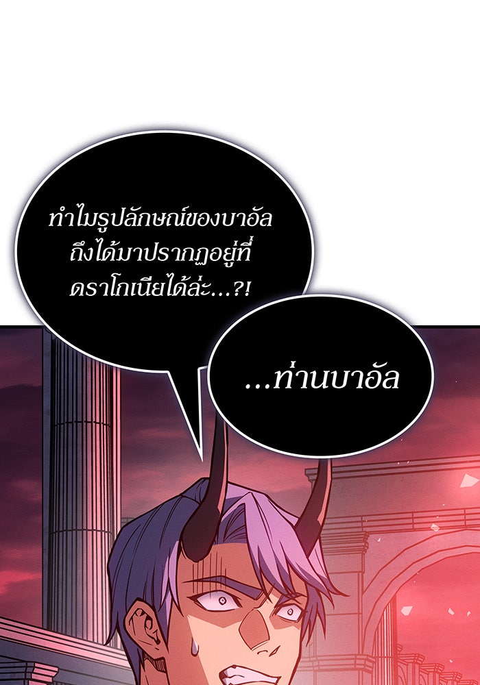 เกิดใหม่พร้อมพลังแห่งราชัน - หน้า 61