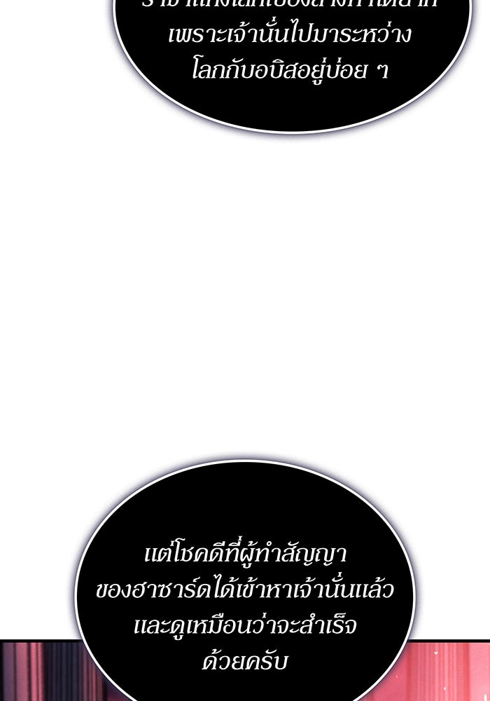 เกิดใหม่พร้อมพลังแห่งราชัน - หน้า 64