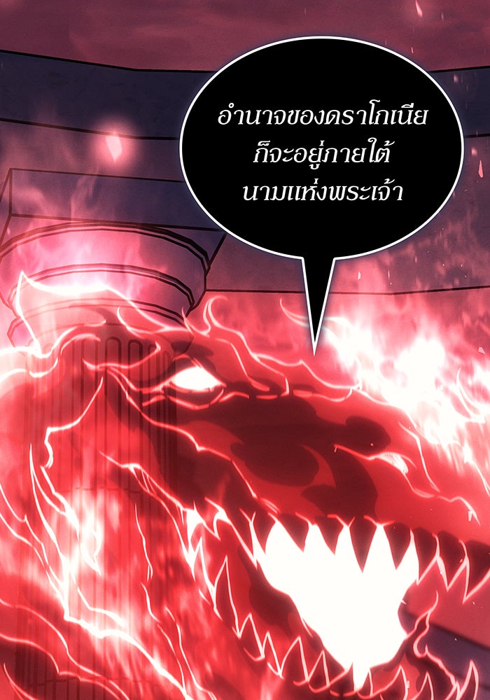 เกิดใหม่พร้อมพลังแห่งราชัน - หน้า 69