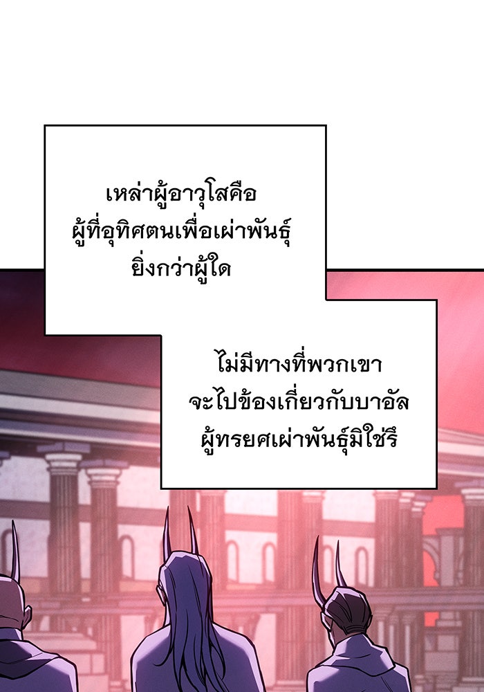 เกิดใหม่พร้อมพลังแห่งราชัน - หน้า 86