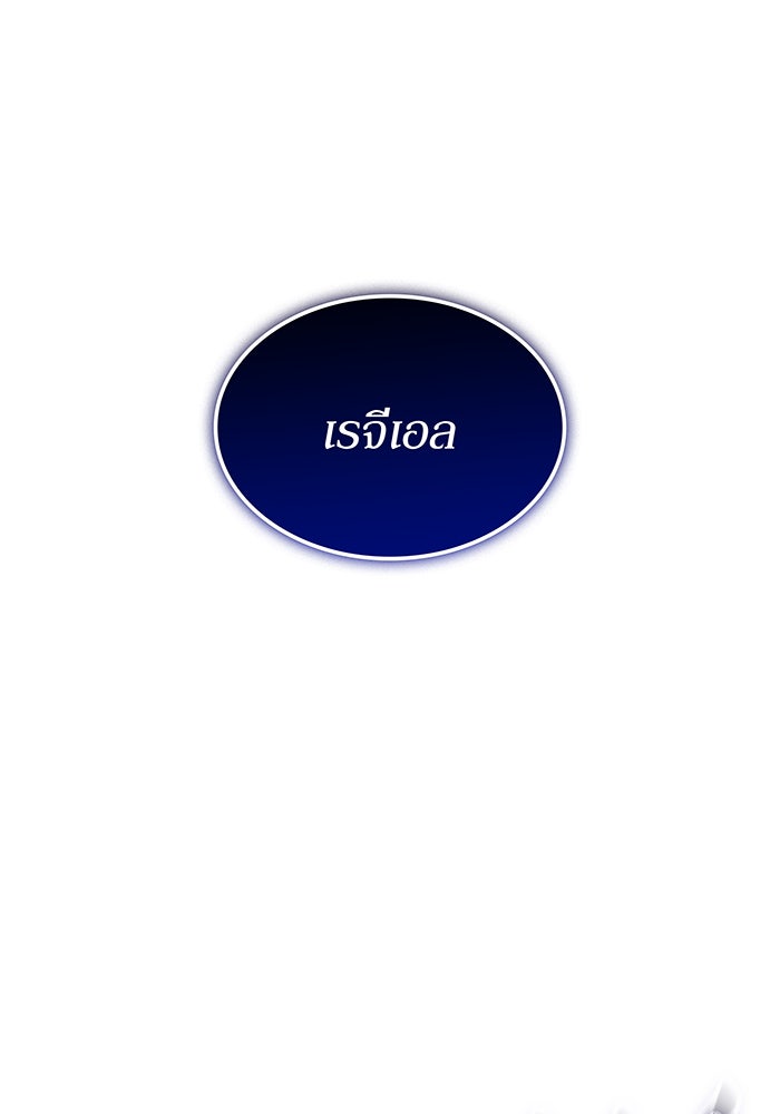 เกิดใหม่พร้อมพลังแห่งราชัน - หน้า 97