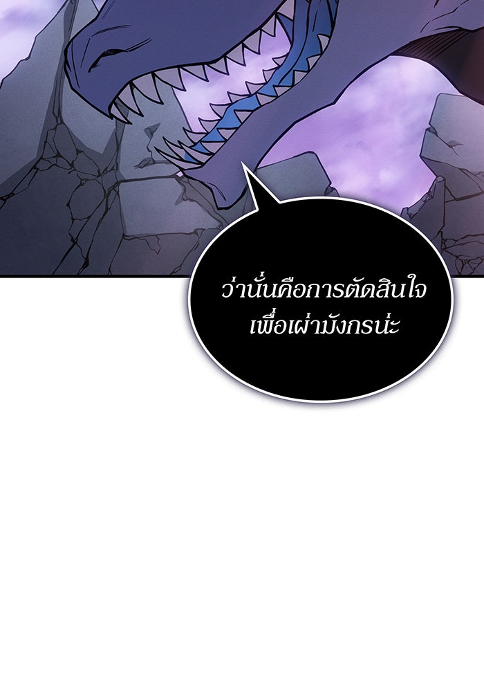 เกิดใหม่พร้อมพลังแห่งราชัน - หน้า 10