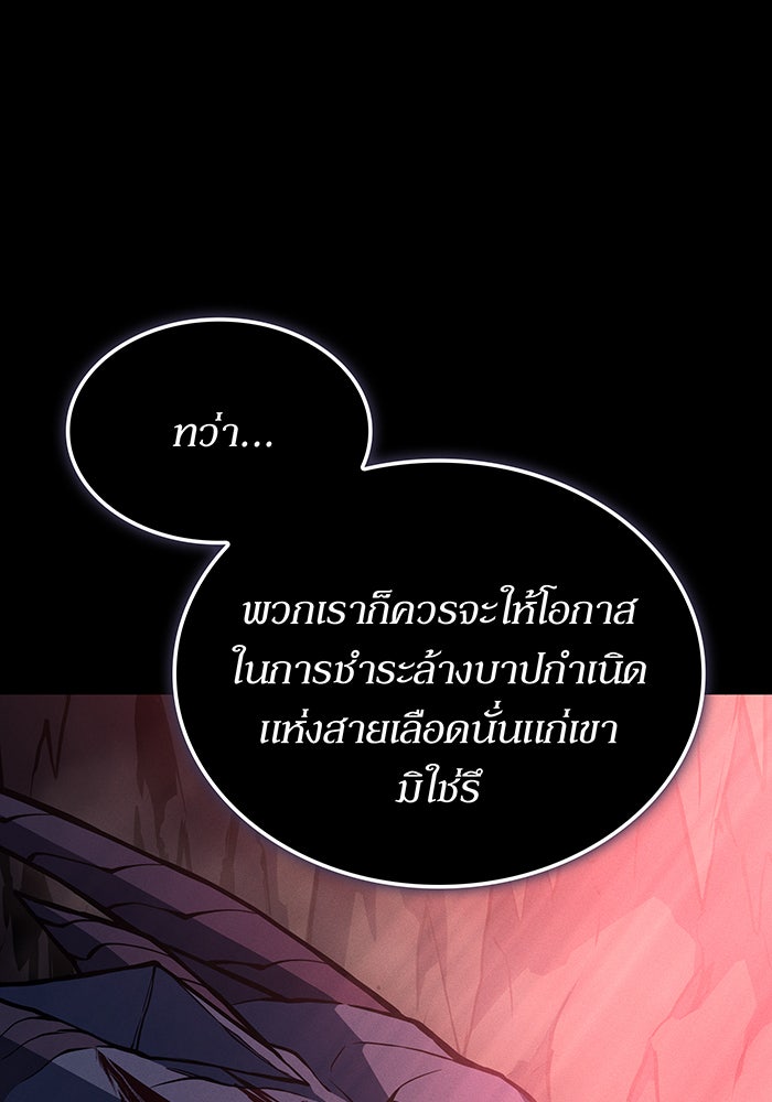 เกิดใหม่พร้อมพลังแห่งราชัน - หน้า 105
