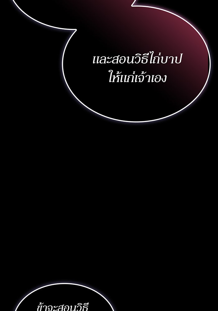 เกิดใหม่พร้อมพลังแห่งราชัน - หน้า 109