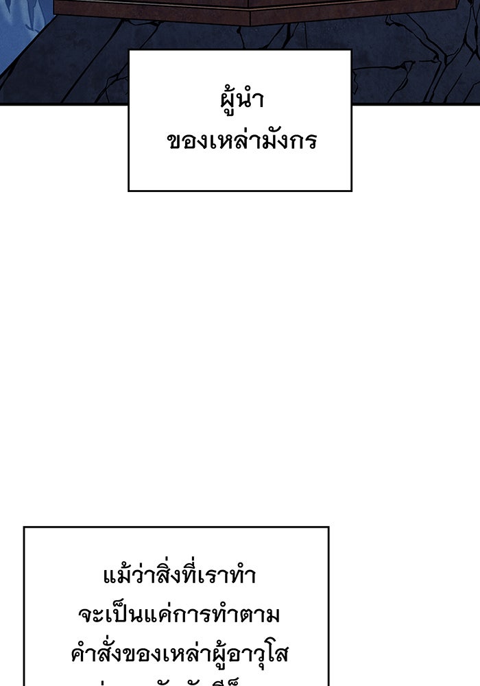 เกิดใหม่พร้อมพลังแห่งราชัน - หน้า 118