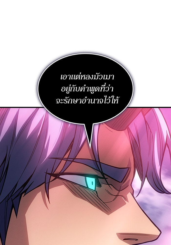 เกิดใหม่พร้อมพลังแห่งราชัน - หน้า 13